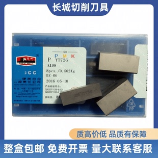 自贡长城A130 YG3X YT5 YT15 ZK30 ZK20硬质合金外圆45度焊接刀片
