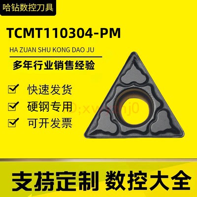 数控刀片精镗刀具TCMT16T308-PF 090204-PM TCMT110304/0204 8125