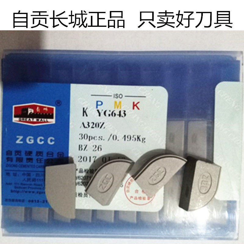 自贡长城a320 外圆焊接刀yw2a yw1 yt5 yt15 yg6x zk20 zk30 yg8