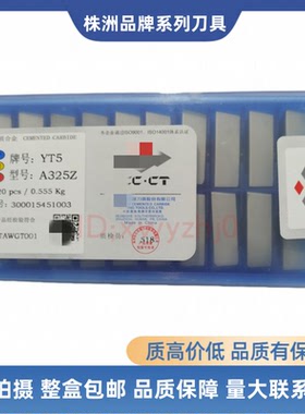 株洲A325硬质合金刀头YS8 YG6 YG8 YG6X YG3 YT5外圆90度车刀钨钢
