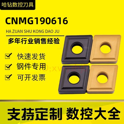 株洲数控菱形车刀片CNMG190612 CNMG190608 YBC252 YBC251钢件