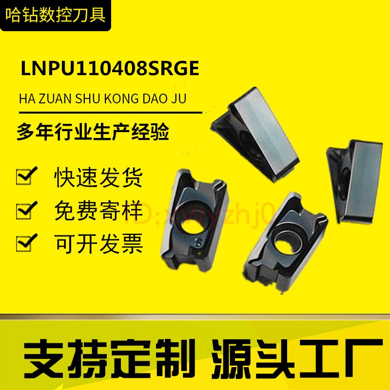 钢件不锈钢铸铁通装肯纳方肩铣刀片LNPU110408SRGE 数控刀片刀具