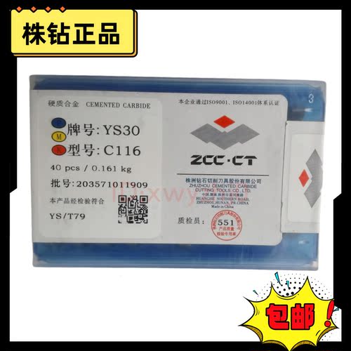 钻石硬质合金刀片C116尖刀YW2