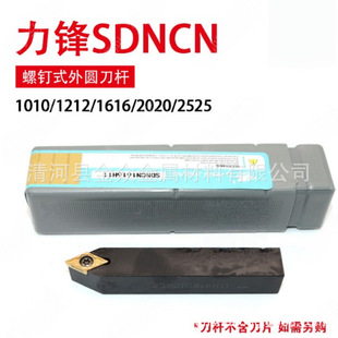 跨境CNC刀杆数控外圆刀杆SDNCN1212H07/1616H11/2020K11/2525M11