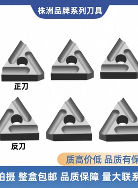 株洲硬质合金机夹刀片YT15 YG8 YG6 YT5 YW1 31603C 31603CZ