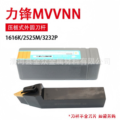 数控外圆尖刀刀杆MVVNN1616H/2020K/2525M16车床机架CNC配件跨境