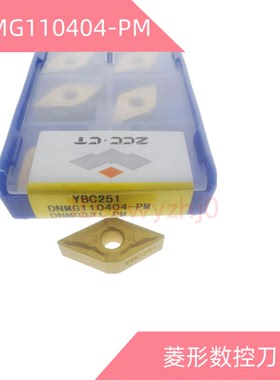 菱形数控刀片DNMG110404-PM YBC251 YBC252 DNMG110408-PM