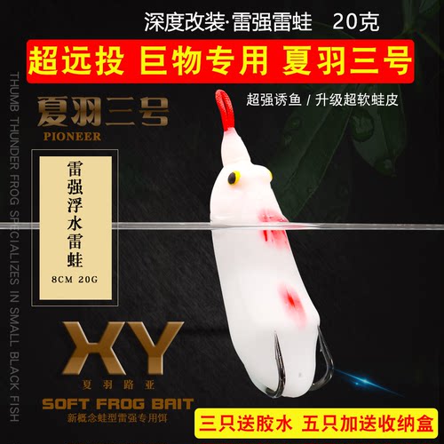 夏羽三号改装雷蛙改装雷蛙