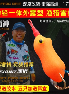 渔猎新款雷神雷蛙大小通杀巡捕硅胶手工改装远投重草雷强黑鱼专杀