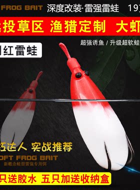 赤云改装雷蛙大号袖珍虾路亚饵