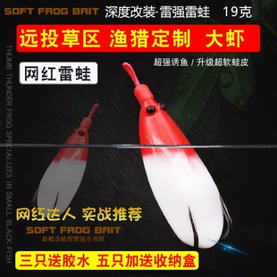 赤云改装雷蛙大号袖珍虾19克远投草洞厚草打黑鱼路亚假饵渔猎代工