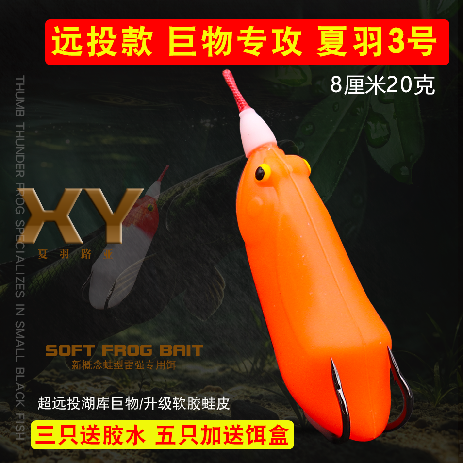 夏羽三号改装雷蛙新款雷强远投路亚黑鱼专杀树脂蛙打黑20克超远投