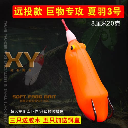 夏羽三号改装雷蛙改装雷蛙