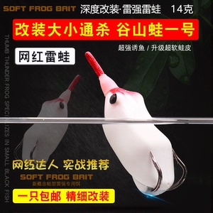 赤云改装欧版一号雷蛙雷强大小号通杀远投重草打黑鱼专杀路亚饵