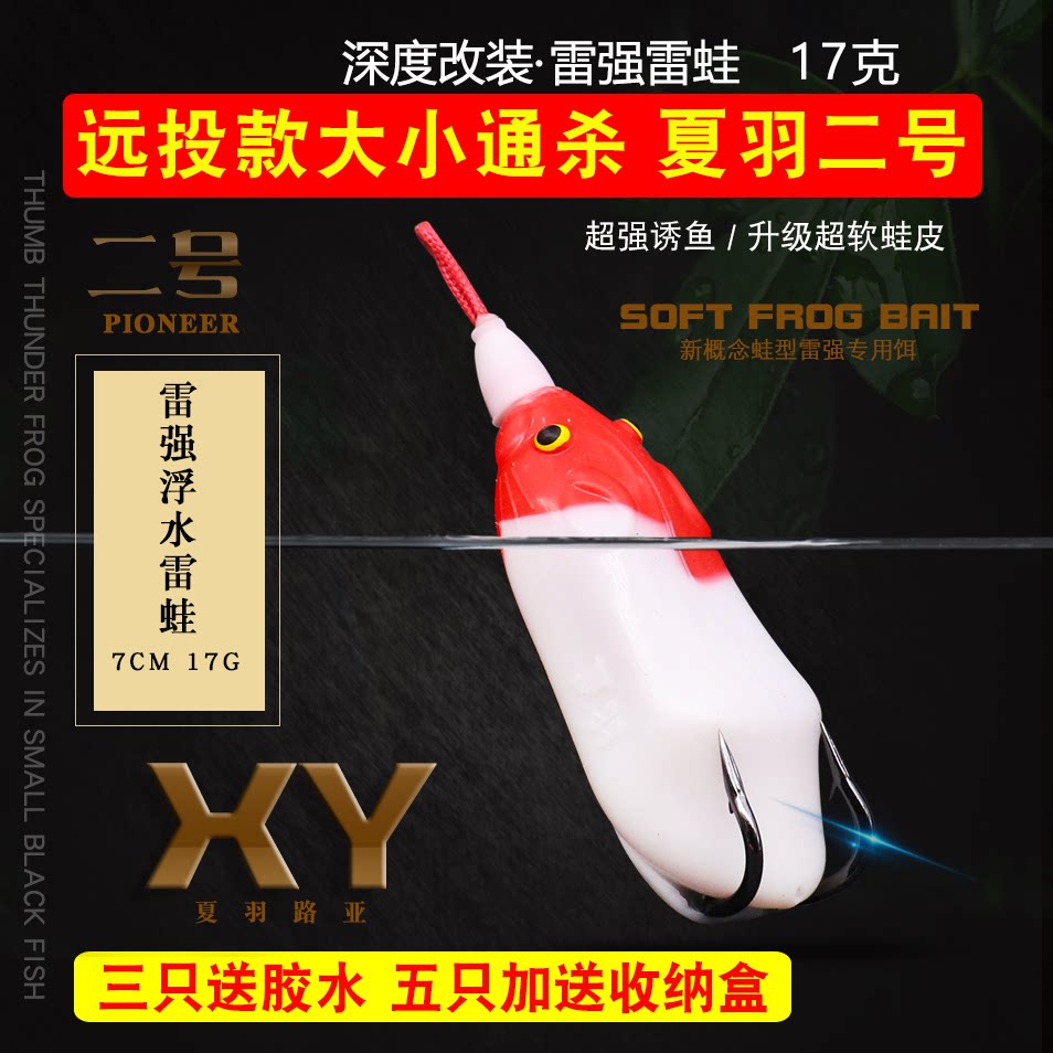 夏羽二号改装雷蛙雷强远投路亚饵黑鱼专杀双钩树脂蛙雷鱼打黑通杀