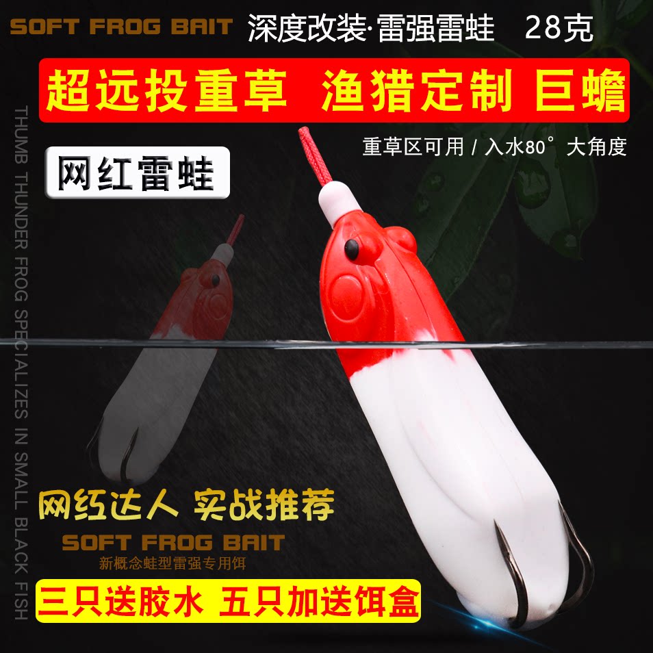 赤云超远投改装28克雷蛙