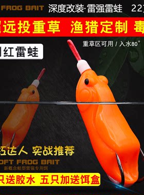 赤云远投改装雷蛙雷强远投路亚饵大克重硅胶蛙皮雷鱼打黑专用22克