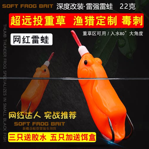 赤云远投改装雷蛙雷强远投路亚饵大克重硅胶蛙皮雷鱼打黑专用22克