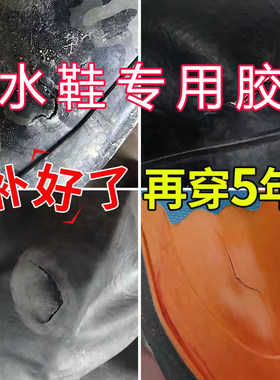 水鞋雨鞋胶靴修补专用强力胶水