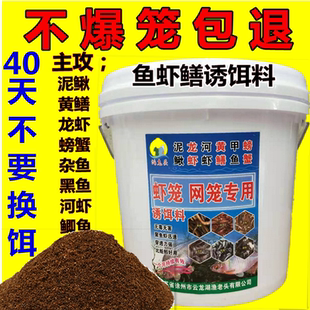 抓小龙虾黄鳝泥鳅河虾鳝鱼诱饵料捕鱼笼虾笼网笼专用万能小药诱饵