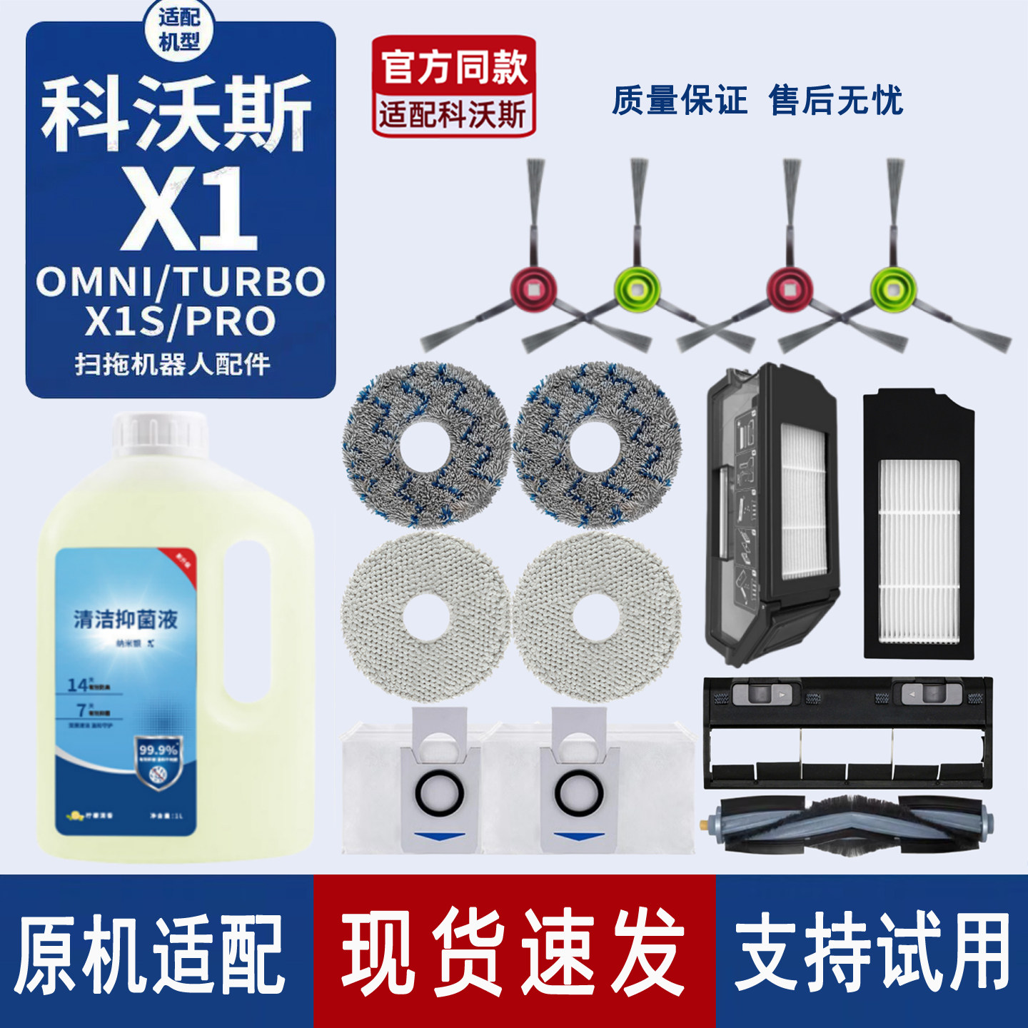 科沃斯X1S/PRO/OMNI/TURBO配件