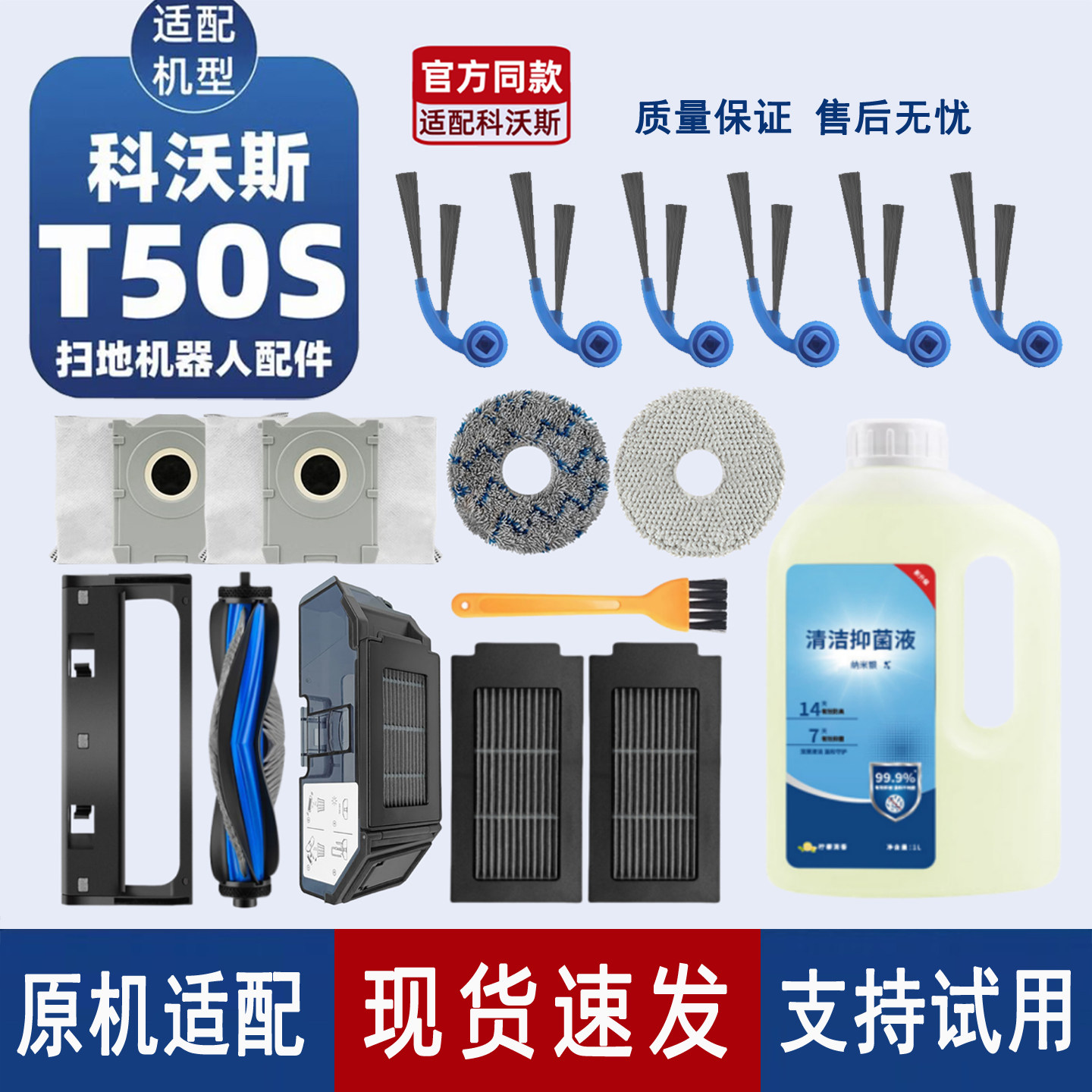 原机适配∣科沃斯扫地机T50S耗材滤芯拖抹布清洁液尘袋边滚刷配件