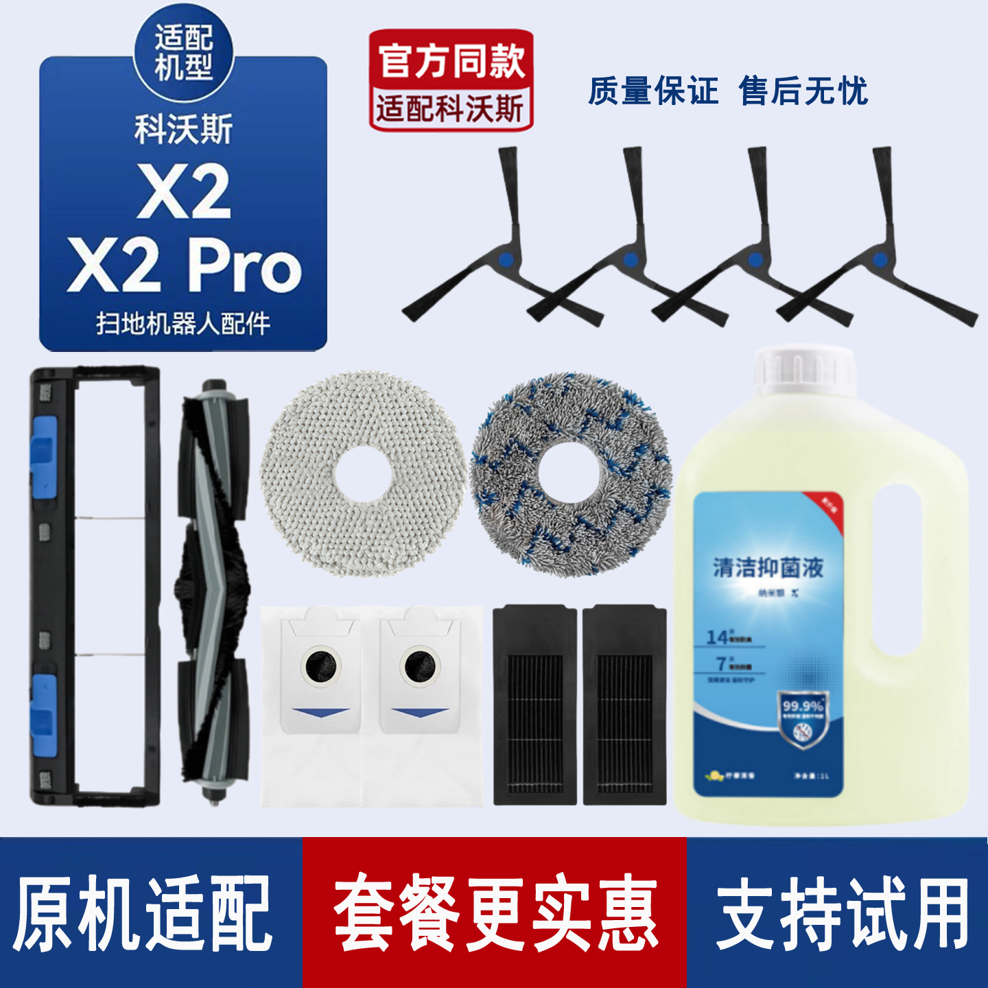 原机适配∣科沃斯X2PRO/X2配件