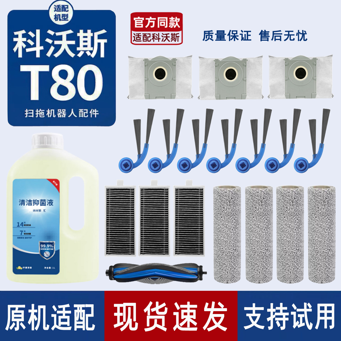 适配科沃斯扫地机T80/S/MAX配件 主刷滚筒边刷尘袋滤网清洁液耗材