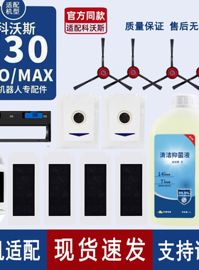 原机适配∣科沃斯扫地T30 MAX PRO 配件拖抹布滚刷边刷滤芯集尘袋