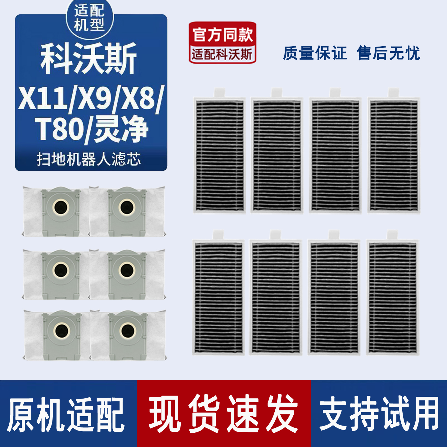 适配科沃斯扫地机地宝X11/X9/X8/T80/灵净系列滤网尘袋清洁液配件