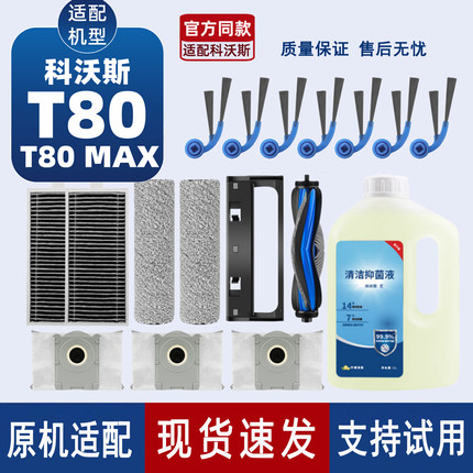 原机适配∣科沃斯扫地机T80/S/MAX配件 滚刷滤芯滚筒尘袋边刷耗材