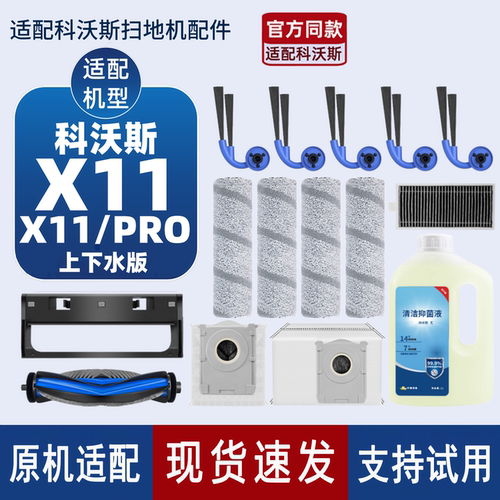 科沃斯X11/X11PRO上下水版配件