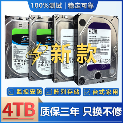 新款4T1T2T3T6T监控企业机械硬盘