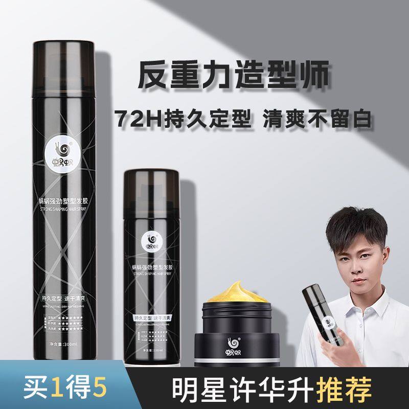 蜗蜗定型喷雾发胶发泥发蜡