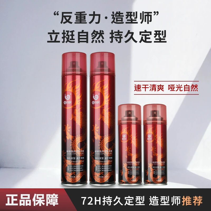 蜗蜗男女士发胶定型喷雾(金龙款)