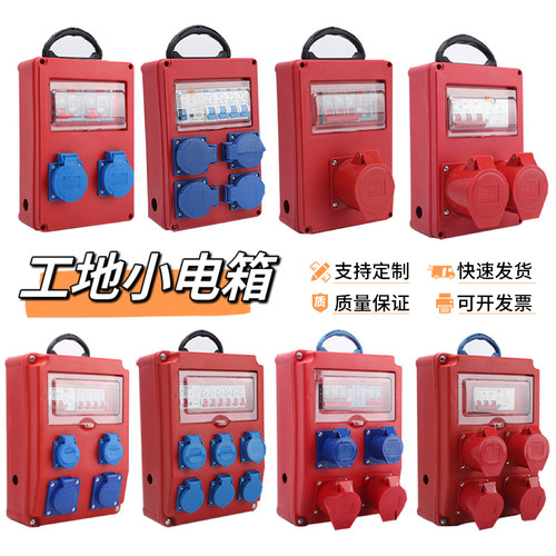 辰坤工地装修手提箱带防爆插座箱