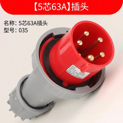 工业插头插座63A五芯5P阻燃航空IP67防水防爆380v耦合器公母035