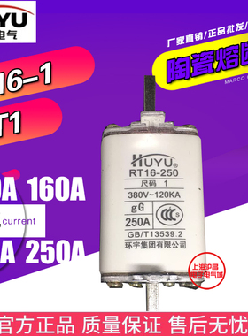 环宇NT1 RT16-1 R032/RT32 100A160A200A250A陶瓷熔断器保险丝