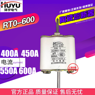环宇RTO RT0-600刀型陶瓷熔断器400A/550A/600A保险丝熔芯380V