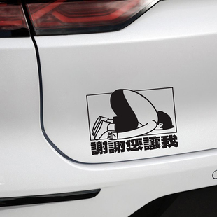 谢谢您让我新手实习汽车创意车贴后玻璃窗趣味提示搞笑防水贴纸