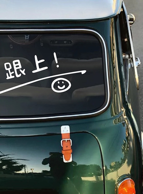 跟上文字搞笑车贴趣味好玩汽车贴纸车尾后挡风玻璃车身装饰贴