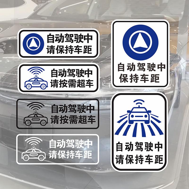 智能自动驾驶车贴反光防水