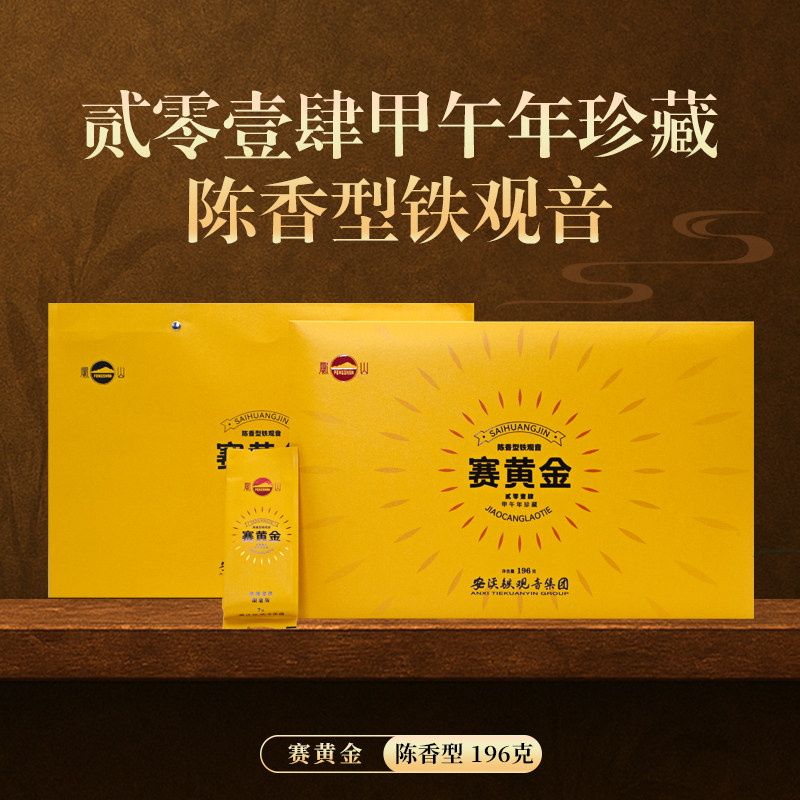【10年老茶】凤山铁观音特级陈香型陈年老铁赛黄金特级送礼送长辈