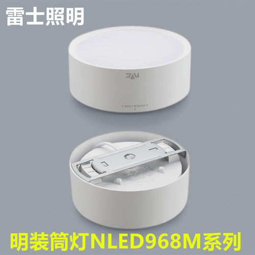 雷士LED明装筒灯免开孔5W8W12W