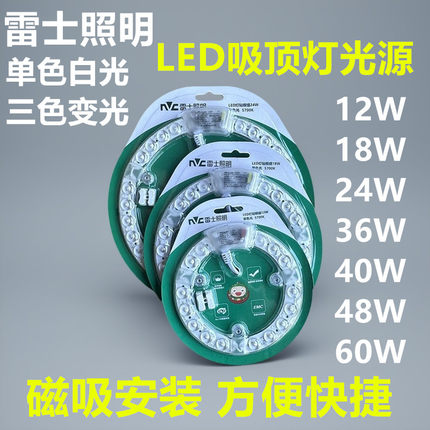 雷士照明led吸顶灯灯芯板改造光源模组圆形节能灯珠灯泡家用灯盘