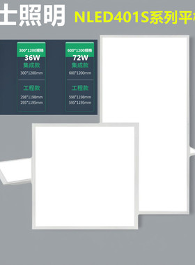 雷士集成吊顶灯600x600平板灯盘led铝扣板嵌入NLED4013S 4013SJ白