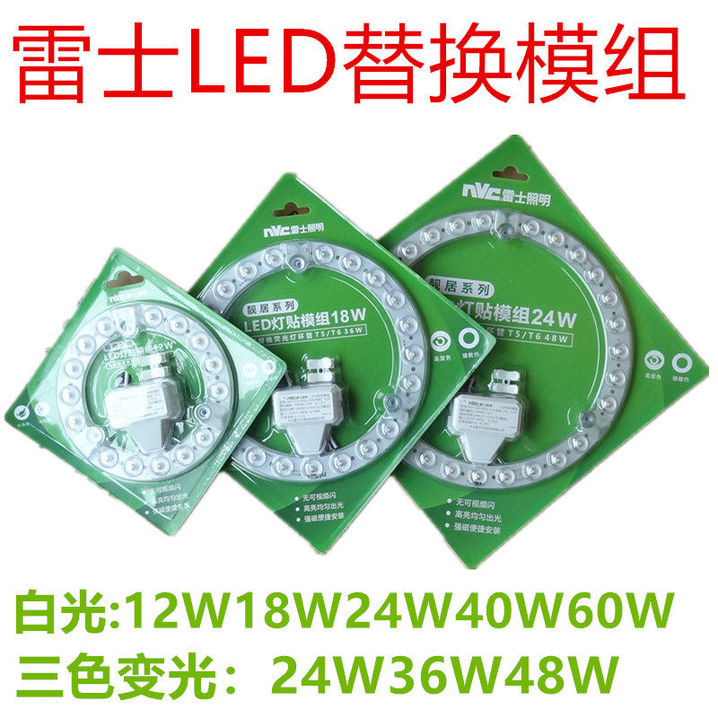 雷士照明led灯盘替换灯片模组磁铁吸附超亮三色吸顶灯芯12W18W24W_虎窝淘