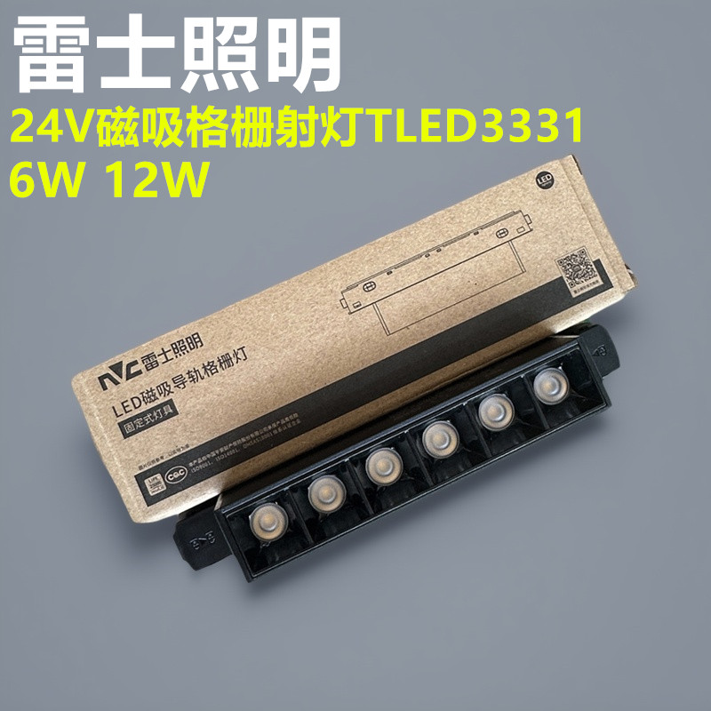 雷士照明TLED3331A B嵌入式磁吸轨道天花格栅灯条形灯24V低压导轨