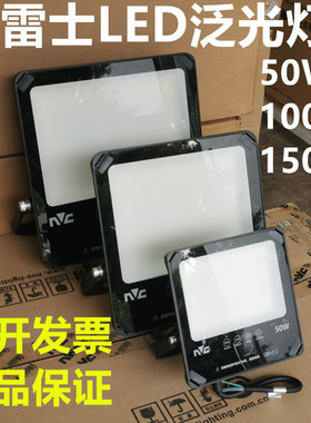 雷士LED投光灯泛光灯户外防水灯F290-50W100W150W球场灯招牌广告