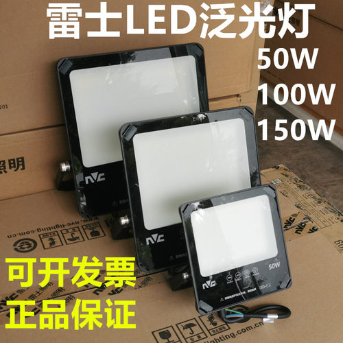 雷士户外防水LED投光灯50W100W